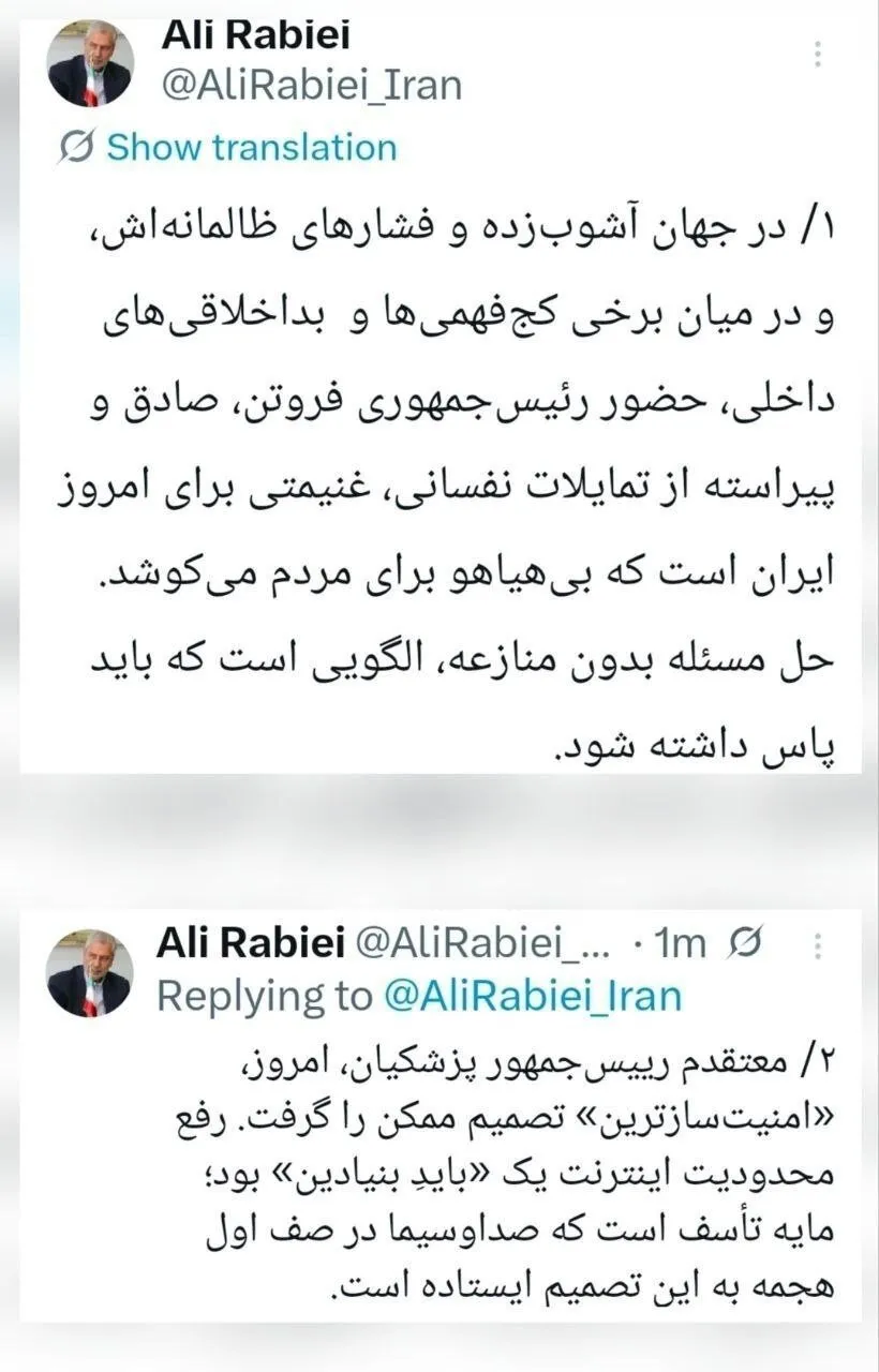 دستیار اجتماعی رئیس جمهور: رفع محدودیت اینترنت یک «بایدِ بنیادین» بود/ مایه تأسف است که صداوسیما در صف اول هجمه به این تصمیم ایستاده است