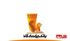 اختلال خدمات بانک پاسارگاد رفع شد