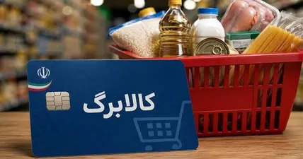 خبر مهم پزشکیان درباره کالابرگ؛ افزایش اعتبار از همین ماه / درآمد بنزین مستقیم به مردم می‌رسد؟