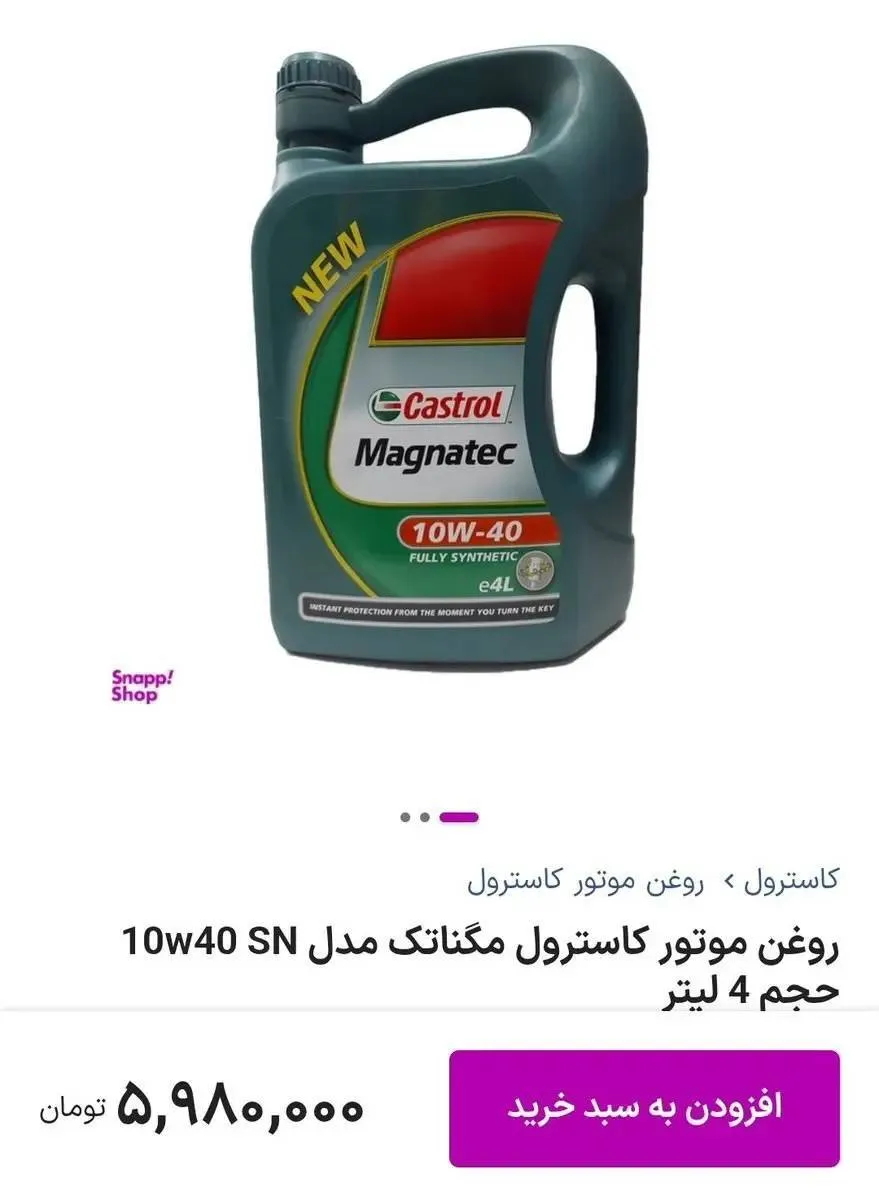 روغن موتور شدیدا گران شد روغن موتور شدیدا گران شد