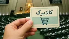 آمار سخنگوی دولت از آخرین وضعیت پرداخت کالابرگ و خرید گندم