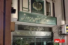 ماجرای حذف ۱۹ هزار متقاضی استخدام آموزش و پرورش چه بود؟