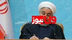 تسلیت «روحانی» برای درگذشت سیده عزت خاموشی
