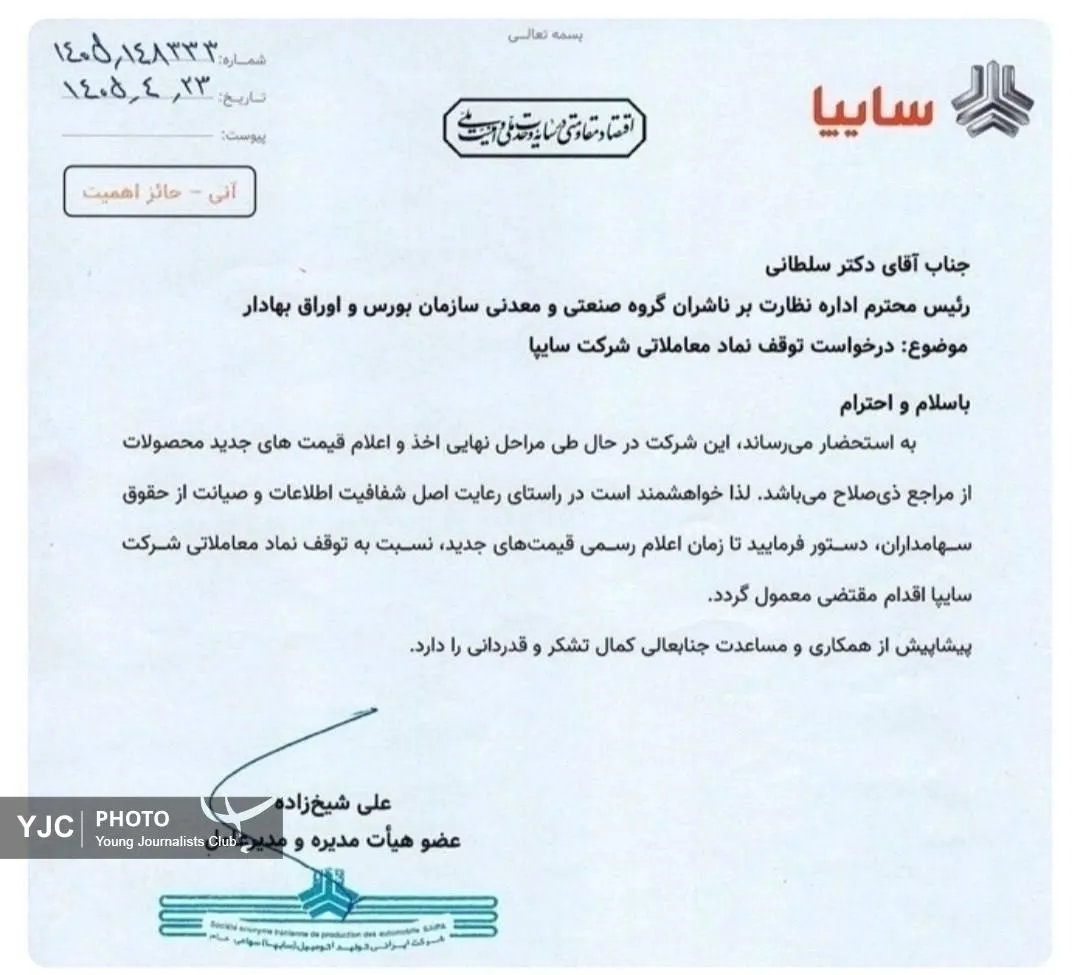 سایپا درخواست افزایش قیمت داد