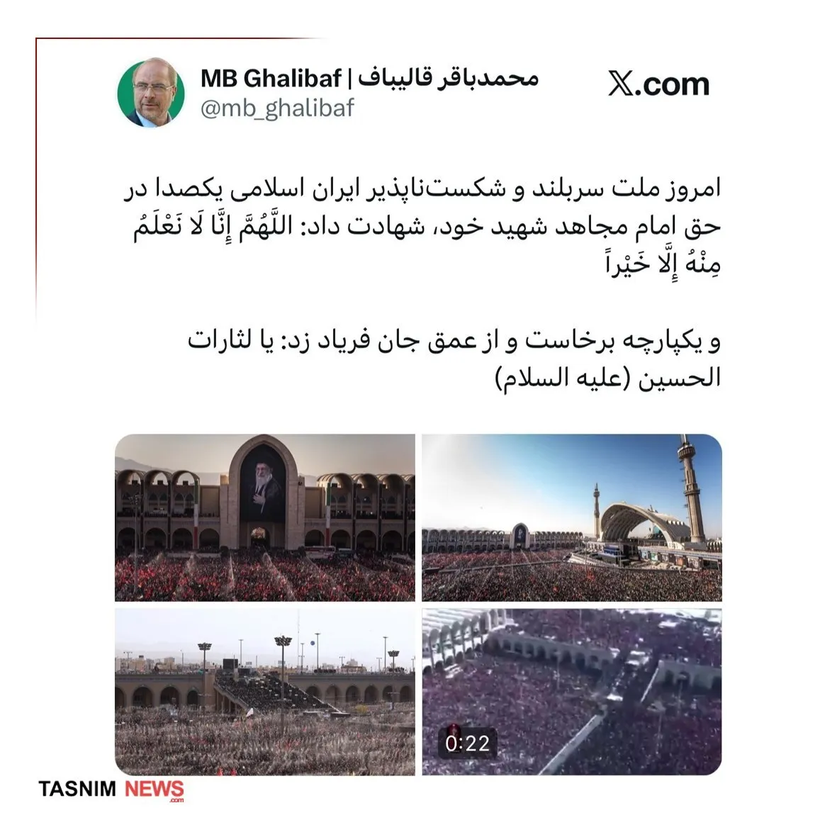 فوری/ توئیت قالیباف بعد از اقامه نماز بر پیکر رهبر شهید فوری/ توئیت قالیباف بعد از اقامه نماز بر پیکر رهبر شهید