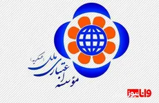 زیان عملیاتی ۱۴۰۰ میلیارد تومانی موسسه ملل