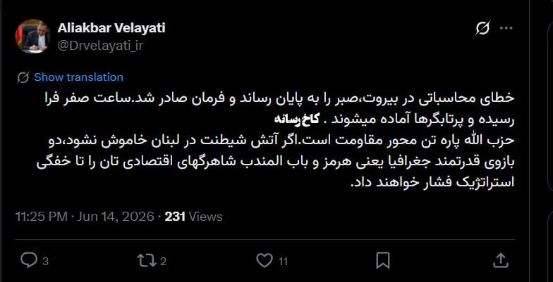فوری/ ولایتی: فرمان صادر شد/ لانچرها آماده پرتاب است فوری/ ولایتی: فرمان صادر شد/ لانچرها آماده پرتاب است